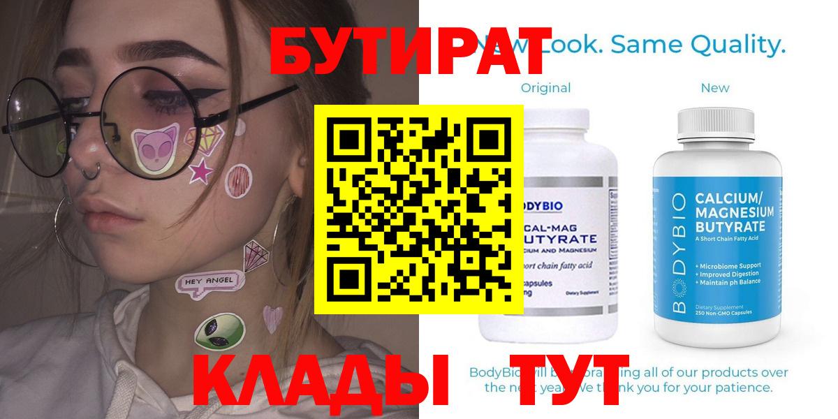 Бутират Butirat Кимовск