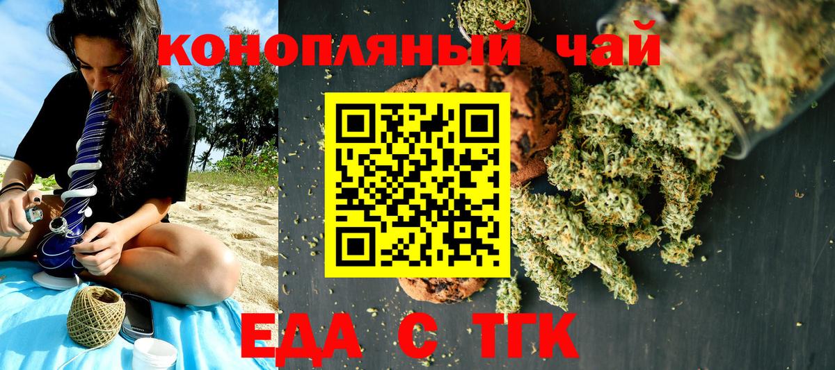 Еда ТГК марихуана  Кимовск 