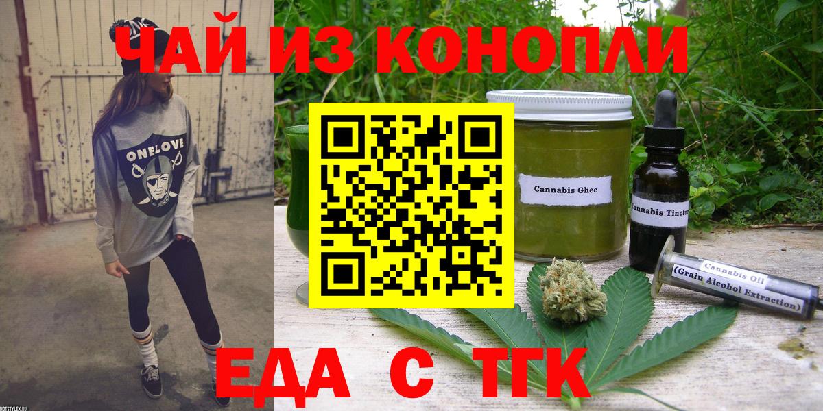 Еда ТГК конопля Кимовск