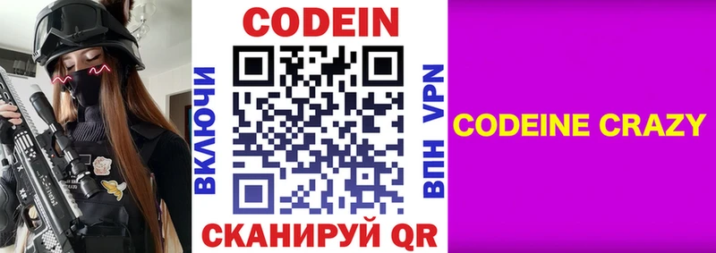 Кодеин напиток Lean (лин)  Кимовск 