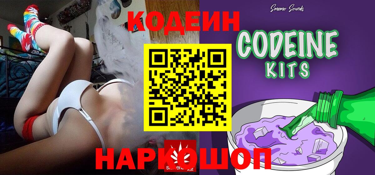 Codein Purple Drank  Вход с VPN  Кодеин Purple Drank  Кимовск 