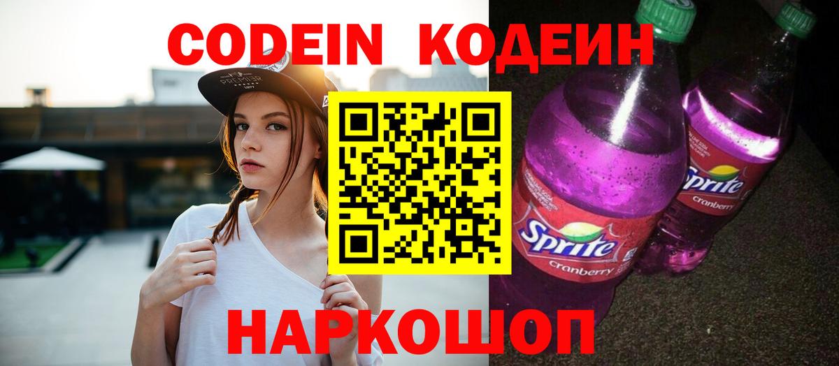 Кодеиновый сироп Lean Purple Drank Кимовск