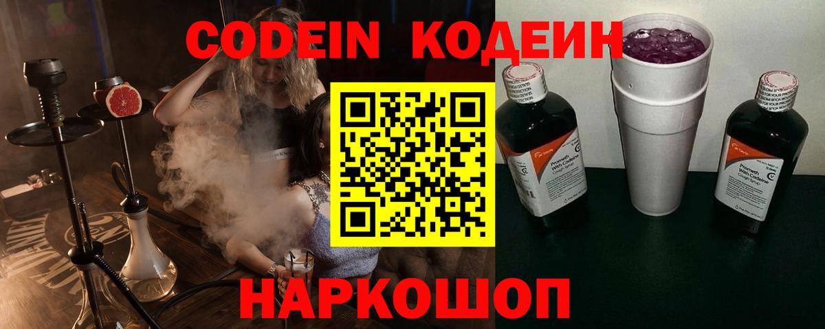 Codein напиток Lean (лин)  Codein напиток Lean (лин)  Кимовск 