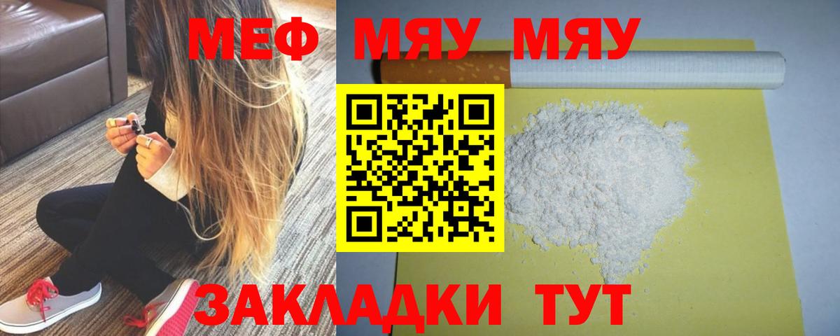 МЕФ мяу мяу  Меф VHQ  где купить наркоту  Кимовск  МЕФ  Мефедрон 