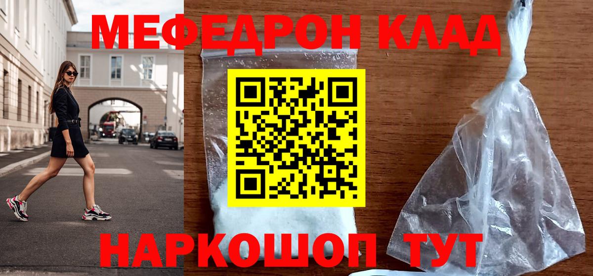 МЕФ мука  Вход с VPN  Меф  Кимовск  МЕФ мука 