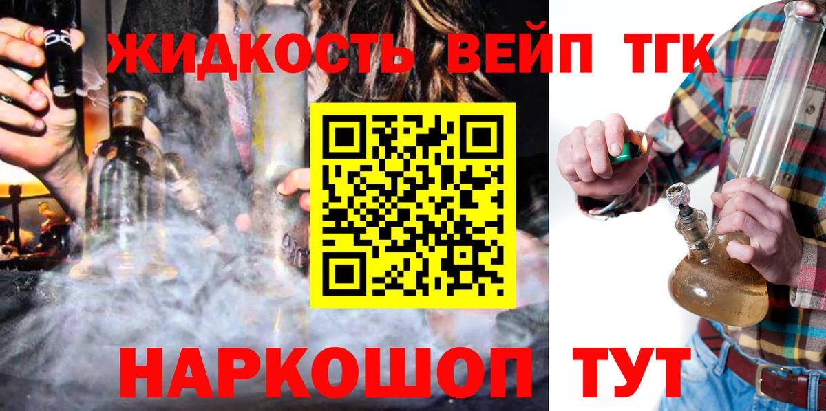Дистиллят ТГК жижа Кимовск